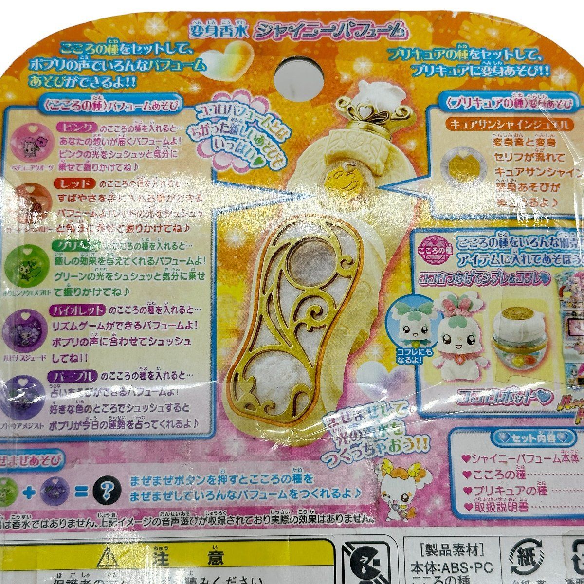 未開封 BANDAI バンダイ ハートキャッチプリキュア 変身香水