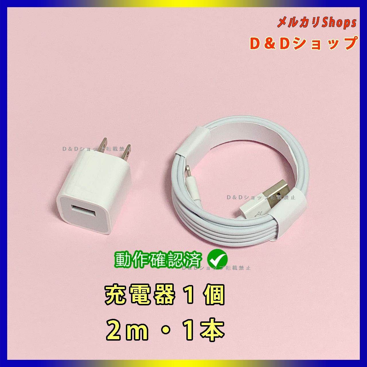 1個 USB充電器 2m1本 iPhone充電ケーブル 充電ケーブル(1Vq) - スマホ