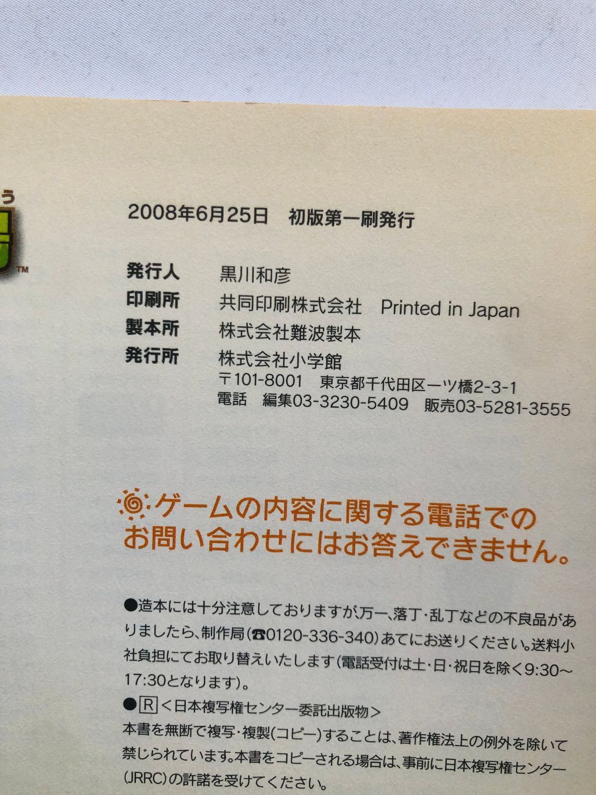 初版　みんなのポケモン牧場 : ハッピーフォトアルバム :任天堂公式ガイドブック みんなのポケモン牧場 ハッピーフォトアルバム 任天堂公式ガイド