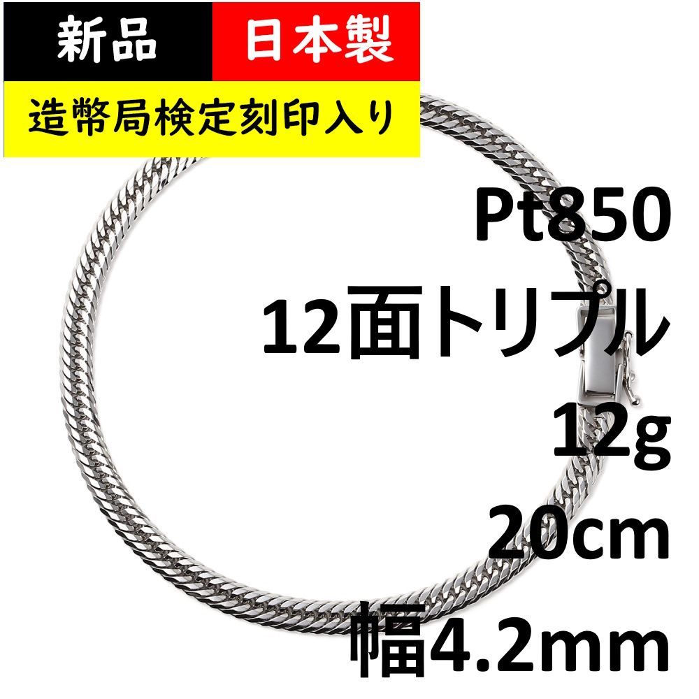 プラチナ 喜平ブレスレット 12面トリプル 12g 20cm 造幣局検定 - メルカリ