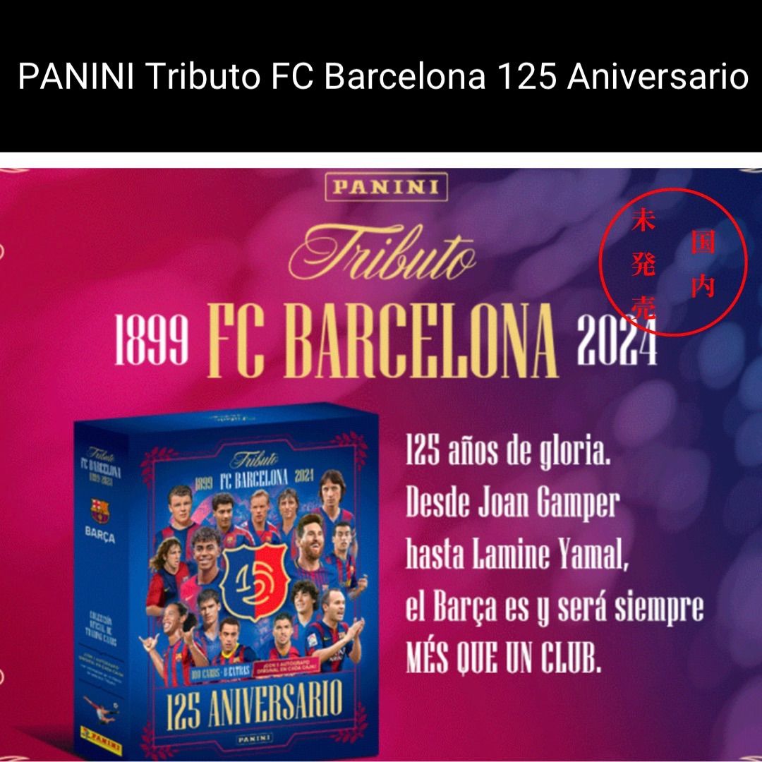 日本未発売 1Box PANINI Tributo FC Barcelona 125 Aniversario Box スペイン パニーニ トリビュート FCバルセロナ 1ボックス