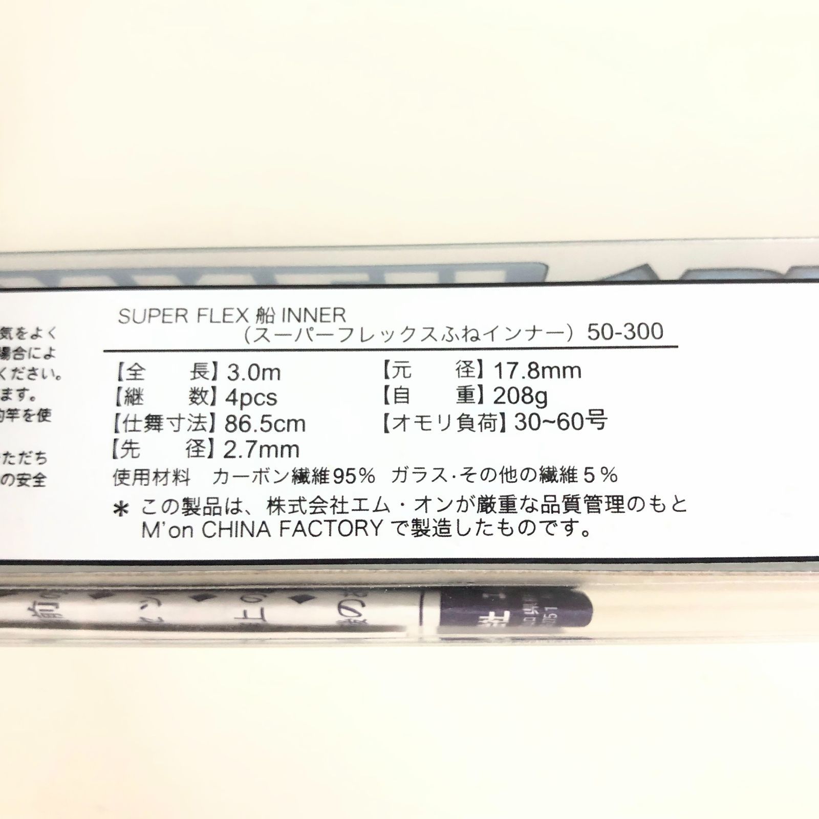 スーパーフレックス船インナー
