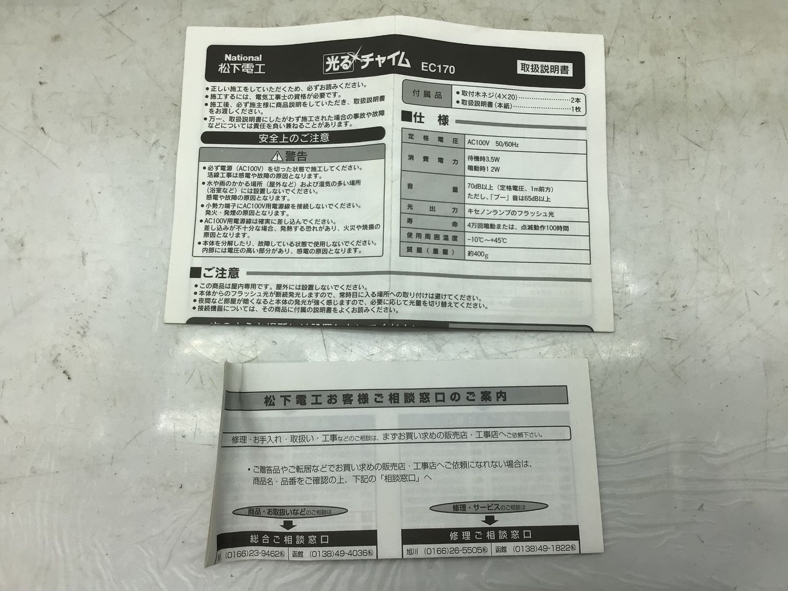 Panasonic 光るチャイム