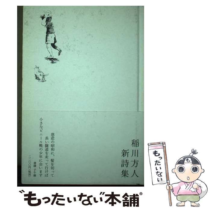 形式は反動の階級に属している / 稲川 方人 / 書肆子午線