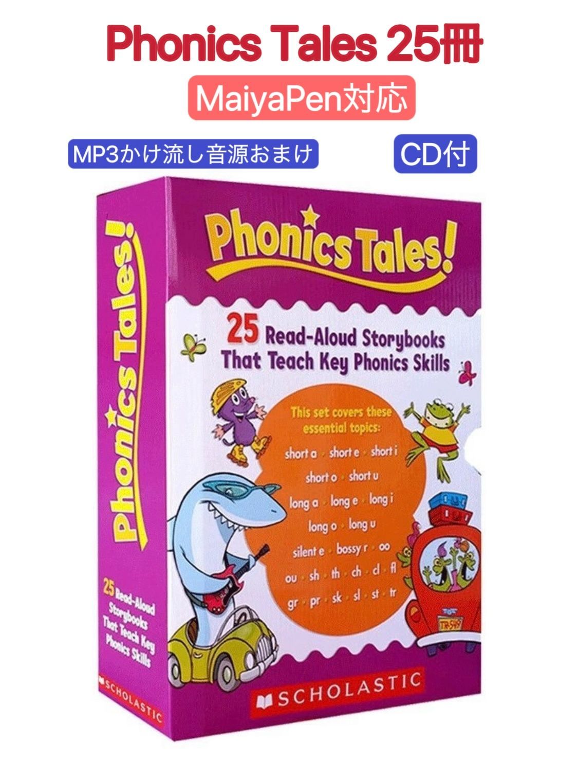 新品】Phonics Tales 英語絵本25冊 CD付 マイヤペン対応 フォニックス 