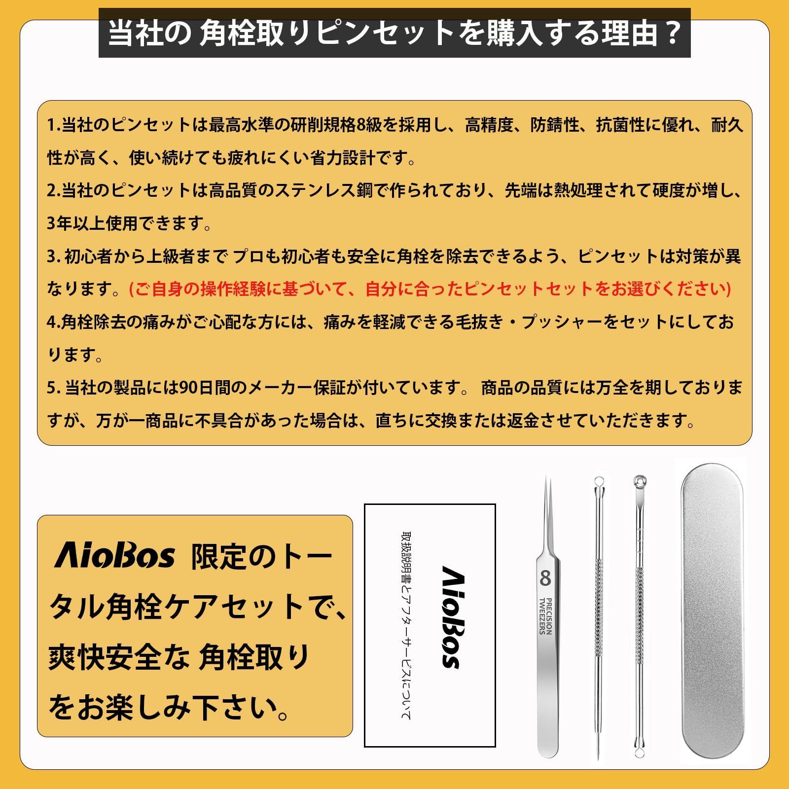 特価セール】AioBos 角栓取り 角栓 ピンセット 毛抜き ニキビ 0.01mm先