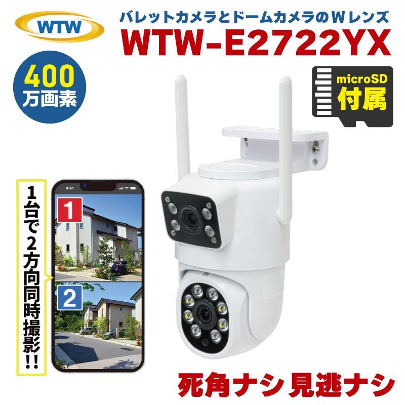 塚本無線 WTW 防犯カメラ 監視カメラ 家庭用 屋外 スマホ ダブルレンズ バレット ドーム Wi-Fi パンチルトカメラ WTW-E2722YX microSDカード64GBセット