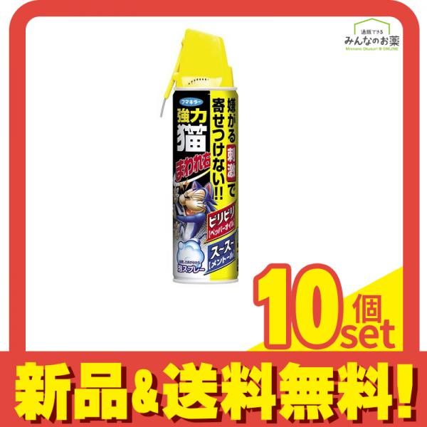 フマキラー 強力猫まわれ右 スプレー 350mL 10個セット