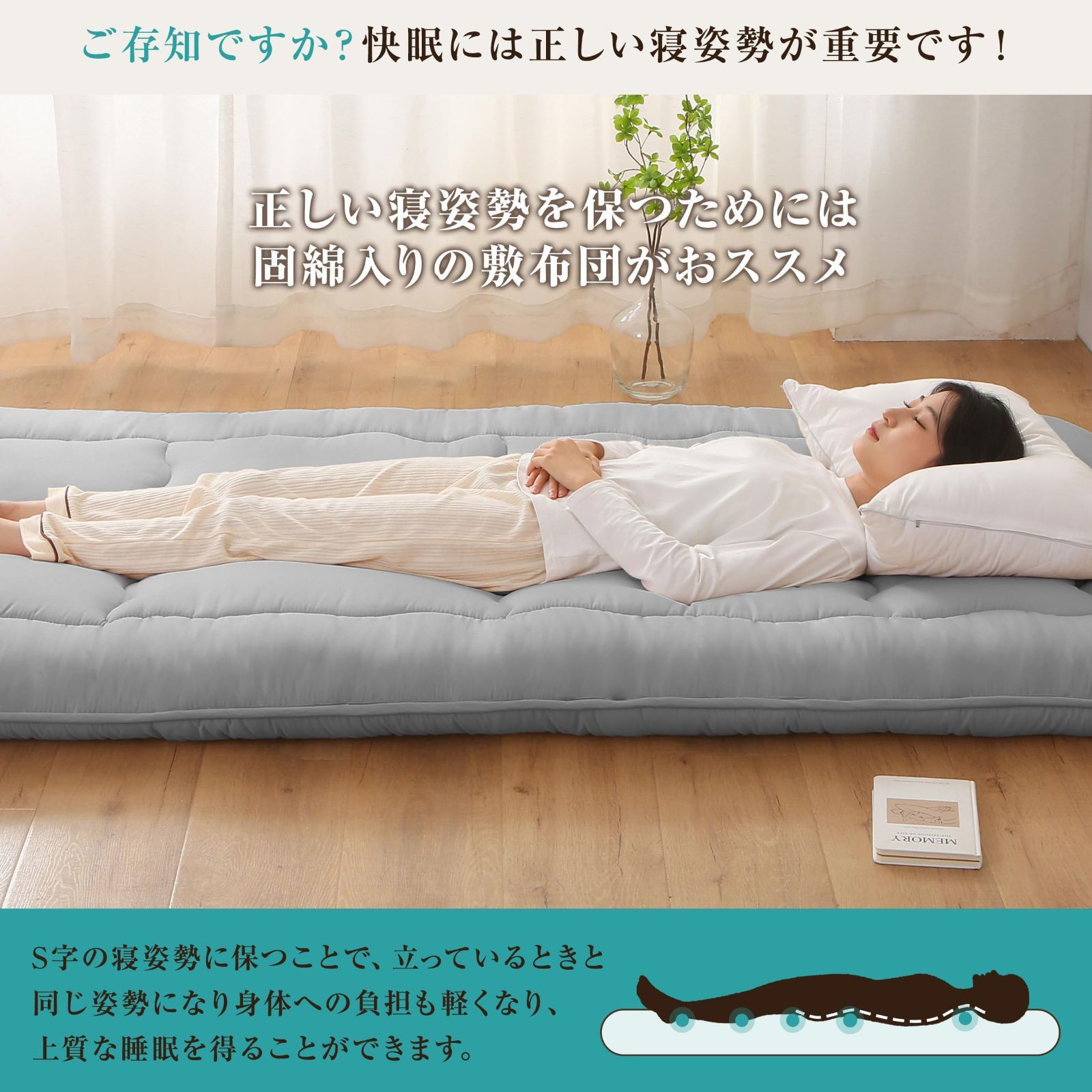 敷き布団 セミダブル