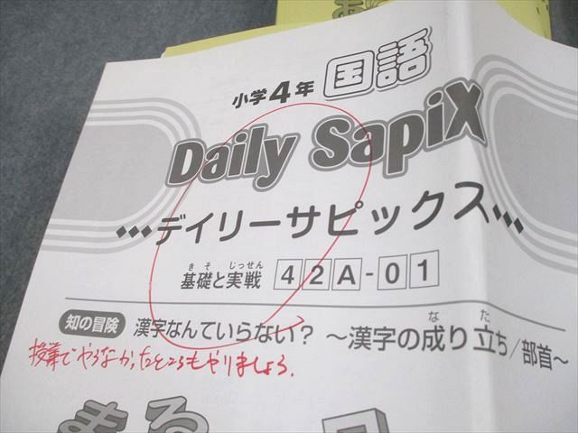 SAPIX サピックス 小4 国語 デイリー/サマー/ウインターサピックス 2022年度版 通年セット 計89冊 ★ 270L2D SAPIX サピックス 小4 国語 デイリー/サマー/ウインター