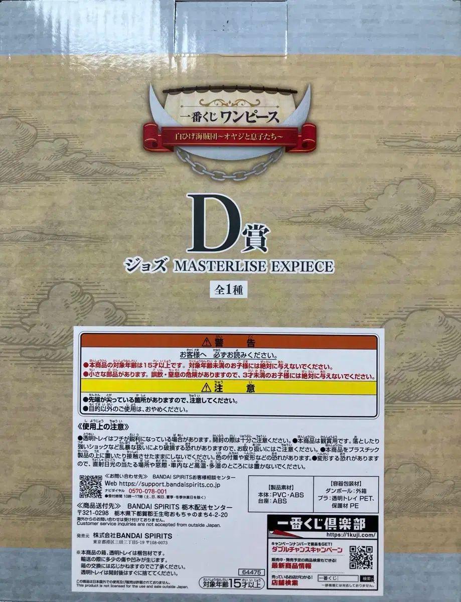 バンダイ 一番くじ