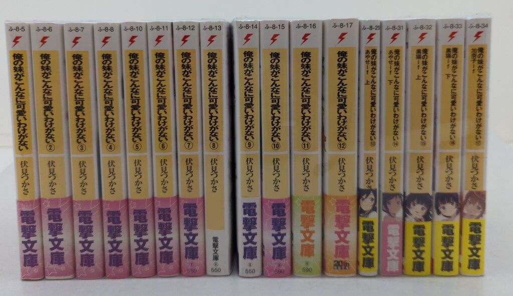 アスキーメディアワークス 電撃文庫 伏見つかさ 俺の妹が