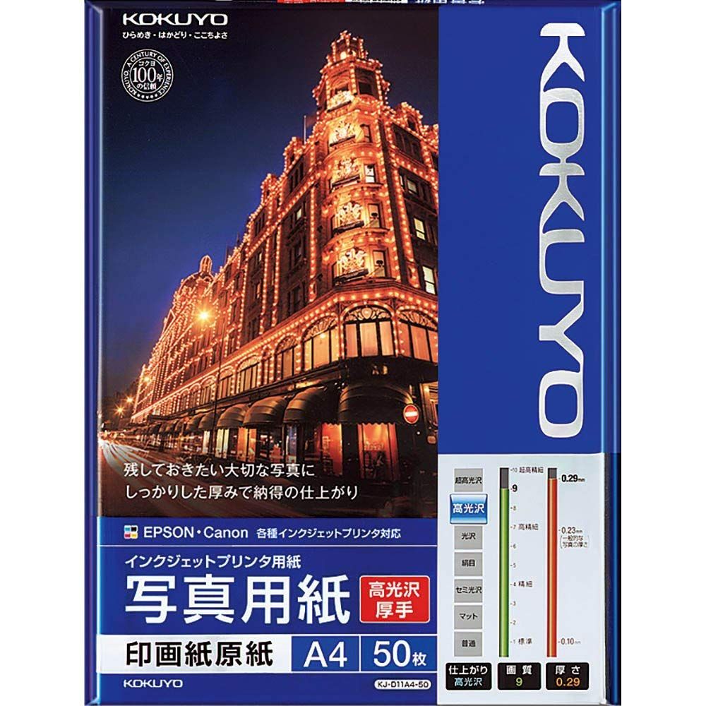 まとめ買い コクヨ インクジェット用紙 写真用紙 印画紙原紙 高光沢 厚手 高光沢 A4 50枚 KJ-D11A4-50 10冊セット