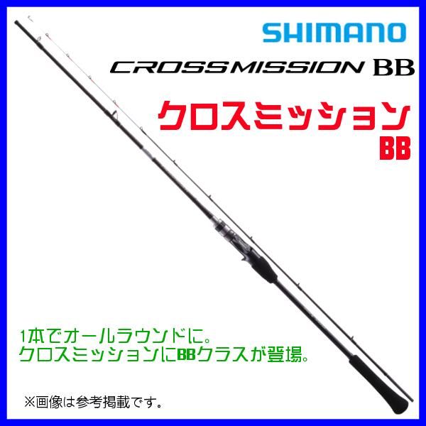 シマノ クロスミッションBB B66ML-S ベイト シマノ クロスミッション