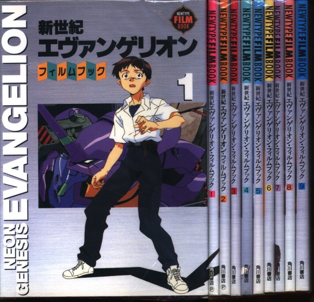 新世紀エヴァンゲリオン・フィルムブック9巻セット　初版　帯付き　全巻　角川書店 Amazon.co.jp: 新世紀エヴァンゲリオン・フィルムブック 9 (ニュ