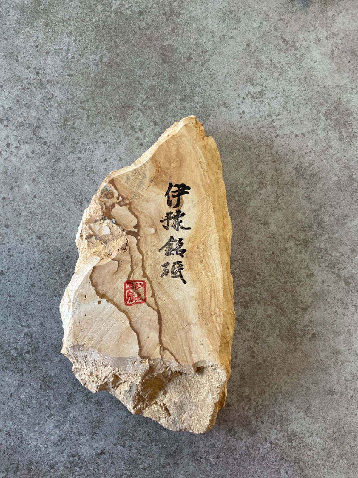 京都丸尾山 蔵砥 砥取屋 超厚物砥石 天然砥石 合さ （青巣板