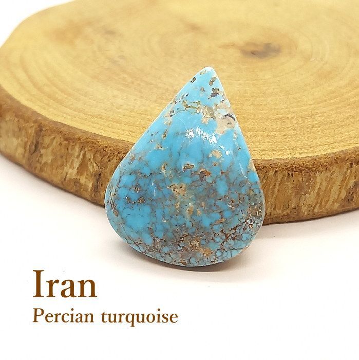 TR-32(A) ターコイズルース【Persian(ペルシアン)Iran(イラン)】ルース ドロップ【メール便OK】17.5ct/アクセサリー/材料/天然石