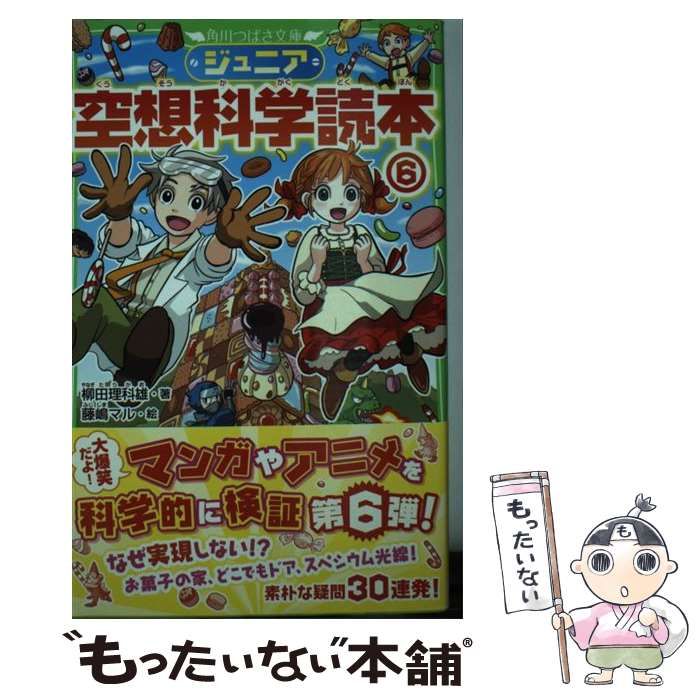 ジュニア空想科学読本 つばさ文庫 1〜25＋27巻の26冊セット 柳田 理科