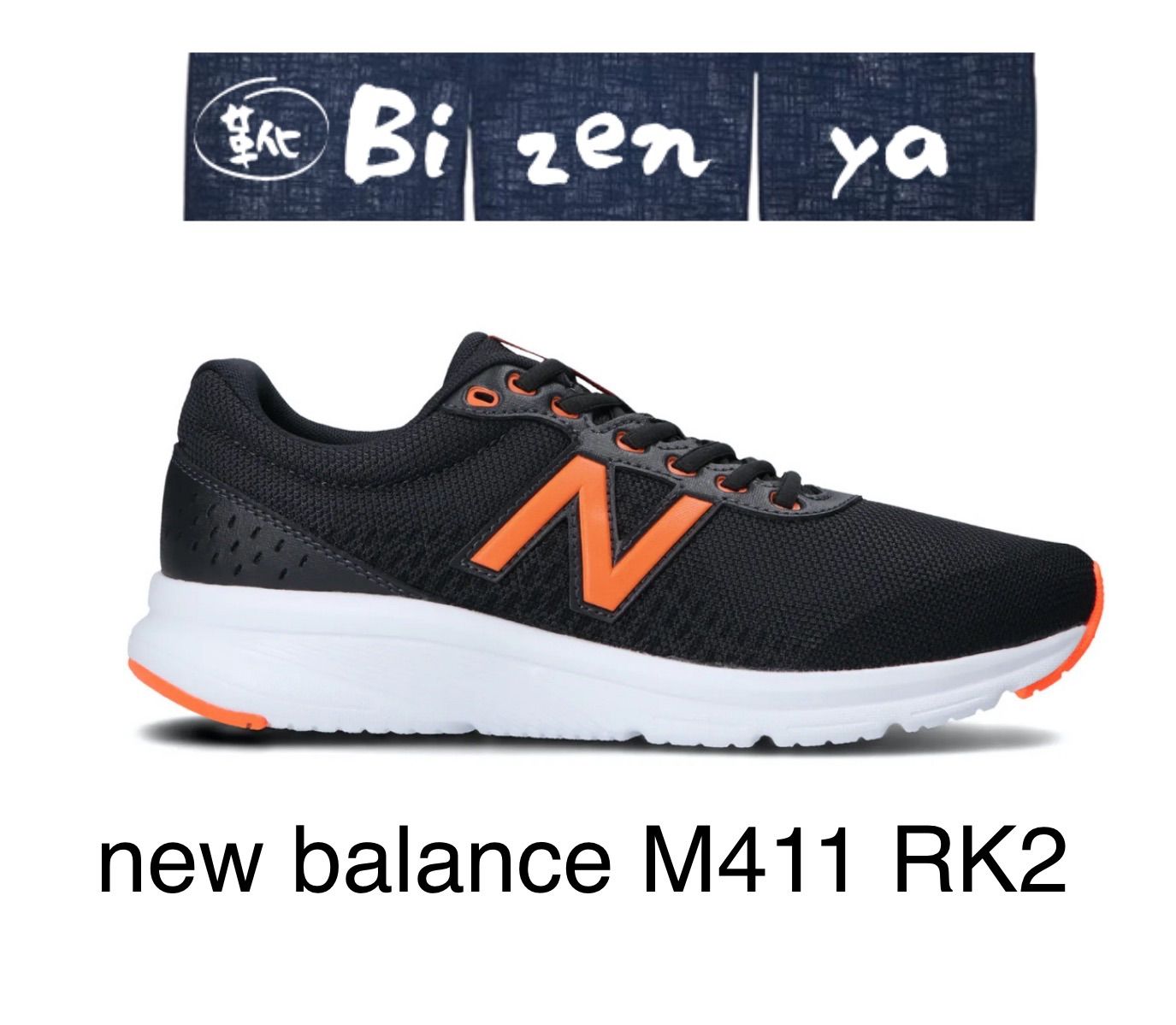 流行に ニューバランス NEW BALANCE スニーカー ブラック オレンジ メンズ M411RK2 highartegypt.com