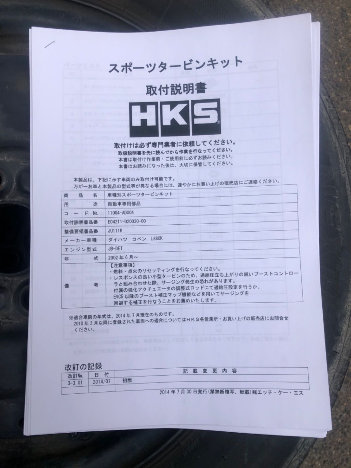 ダイハツ コペン L880K HKS タービン DX30 DX SPORTS TURBINE KIT FFCRYSTALESIA_COM