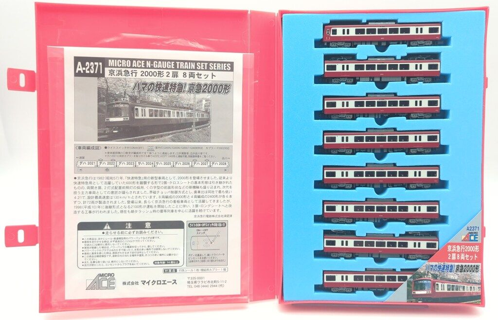 マイクロエース Nゲージ 京浜急行2000形(2扉) 8両セット A-2371 - メルカリ