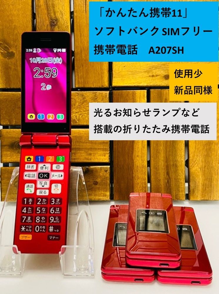 新品同様 使用少 SIMフリー SoftBank かんたん携帯11 ピンク 新品同様 使用少 SIMフリー SoftBank かんたん携帯11 ピンク