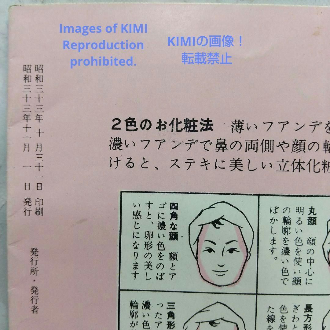 昭和33年
