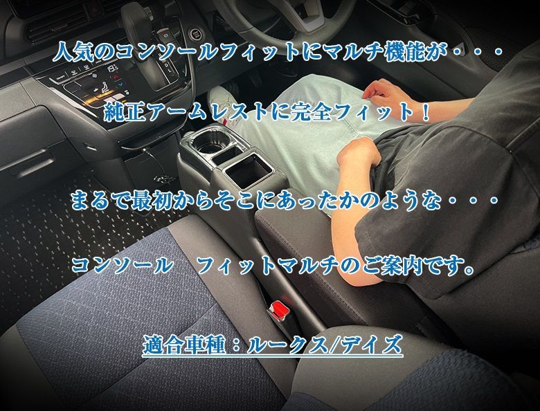 ルークス デイズ USB付 コンソールボックス フィット