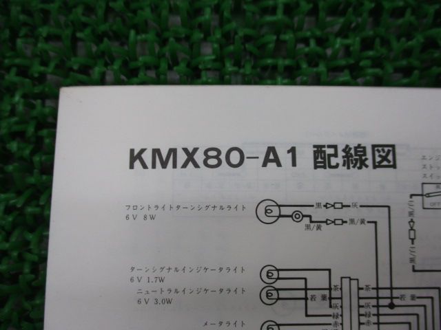 KS-I KS-II サービスマニュアル 1版 配線図 カワサキ 正規 バイク 整備