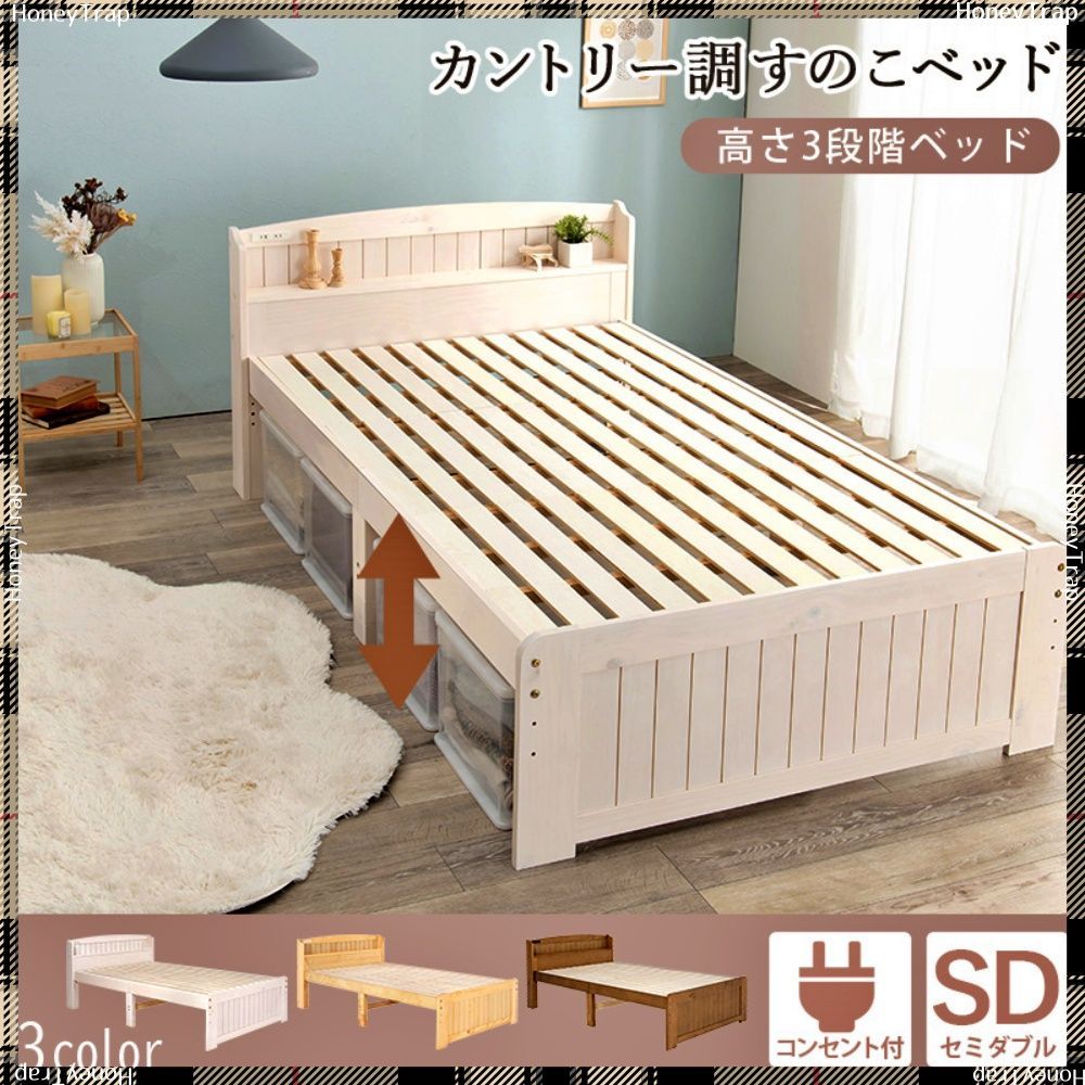 ベッドセミダブルベッド