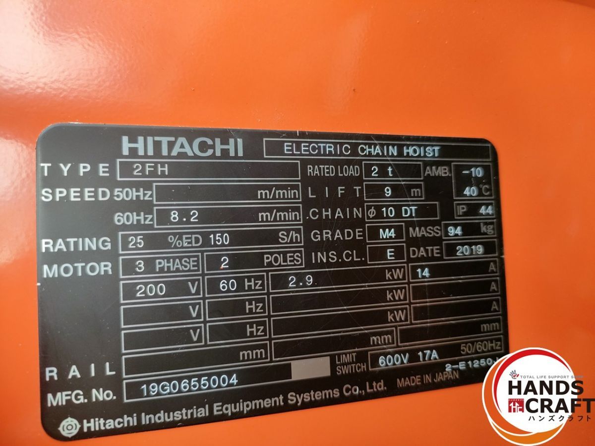 中古】日立 2t チェーンホイスト 3相200V 揚程9m ※電源配線が逆です
