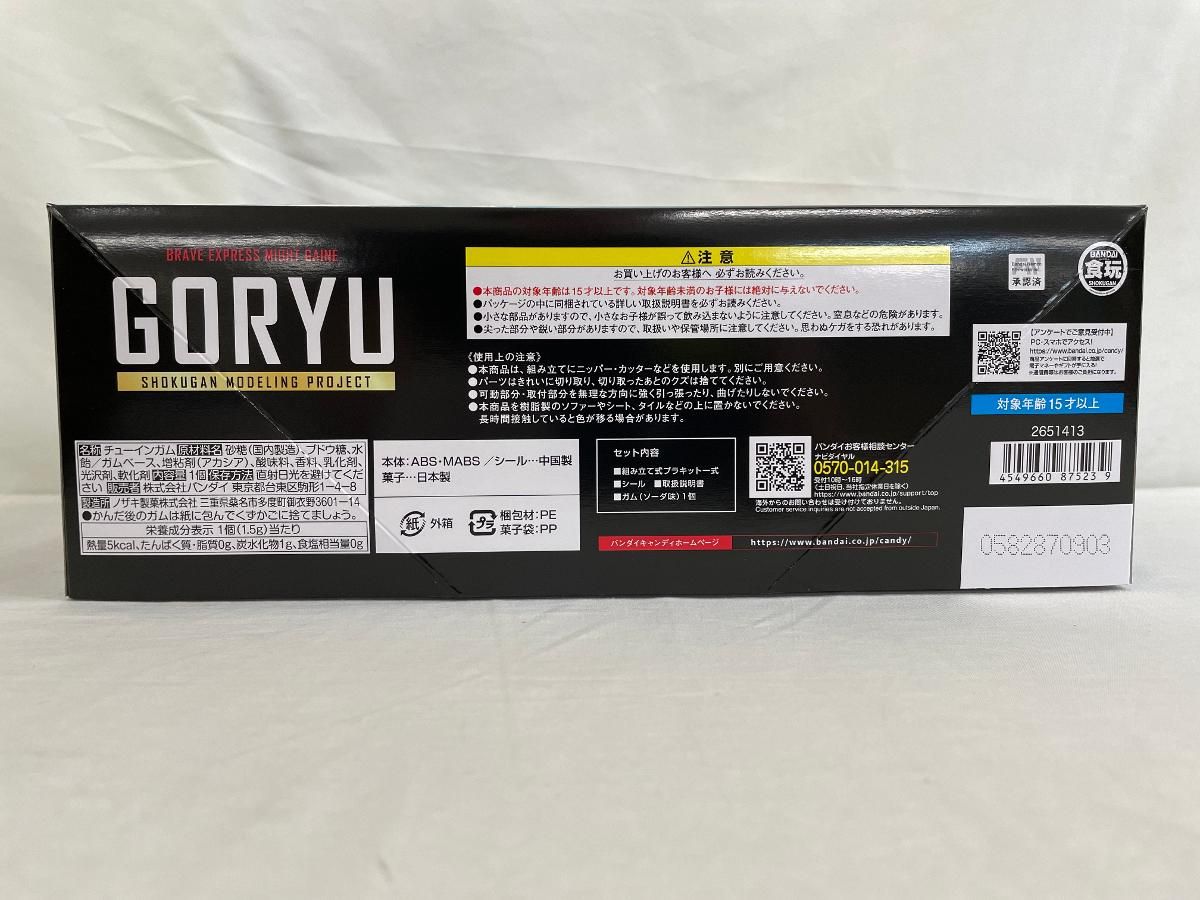 未開封】SMP 勇者特急マイトガイン 轟龍 SMP [SHOKUGAN MODELING