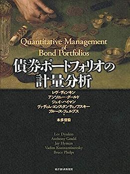 【】債券ポートフォリオの計量分析