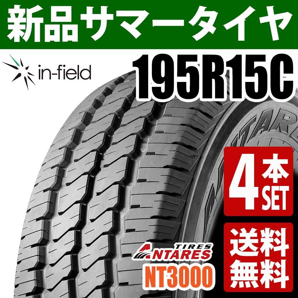 195R15 新品 サマータイヤ 4本セット 15インチ 2024年製 ANTARES/アンタレス NT3000 バン・ライトトラック用 軽トラ 軽バン アジアンタイヤ 送料無料