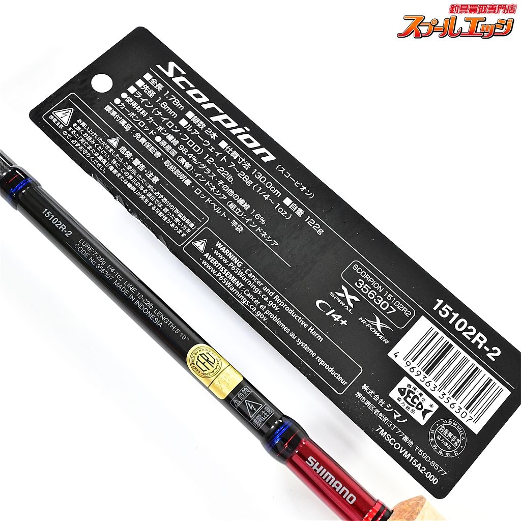 23スコーピオン 15102R-2