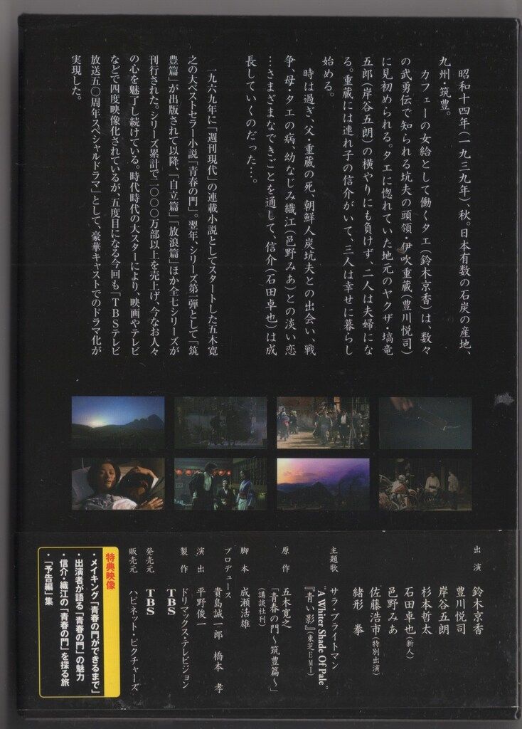 ドラマDVD 青春の門 筑豊篇 DVD-BOX - メルカリ