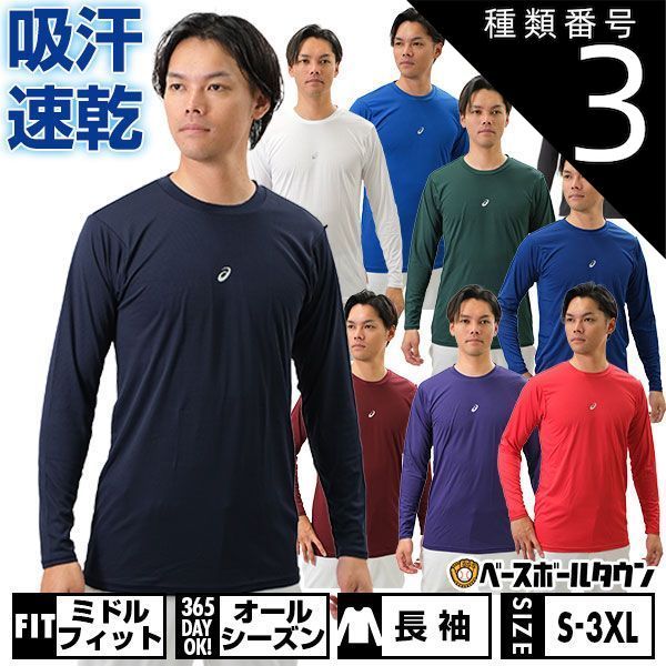 SALE，新品 【新品未使用】 種類3:(001)ブラック/L 野球 アンダーシャツ 長袖 丸首 ゆったり アシックス ネオリバイブ 軽量 2121A145 野球ウェア アンダーシャツ