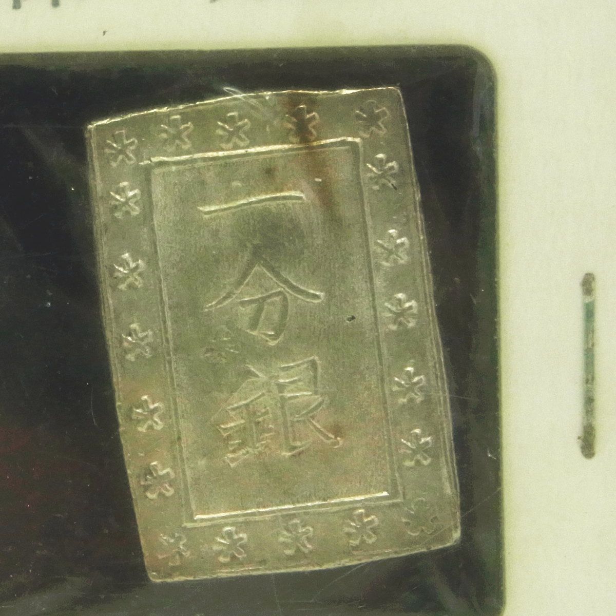 天保一分銀 Pq型 古銭 銀貨 貨幣 - メルカリ