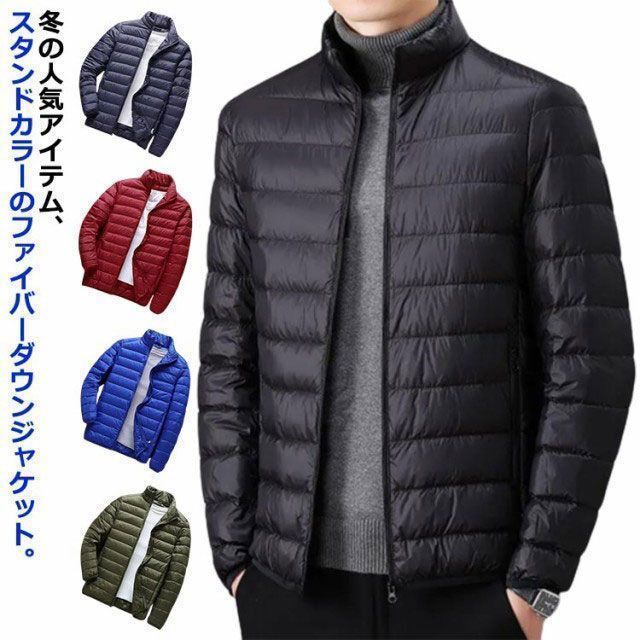 中綿ジャケット メンズ ファイバー ダウンジャケット インナーダウン ライトダウン ジャケット スタンドカラー 立て襟 細身 軽量 薄手 防寒 保温 暖かい ファイバーダウン インナージャケッ