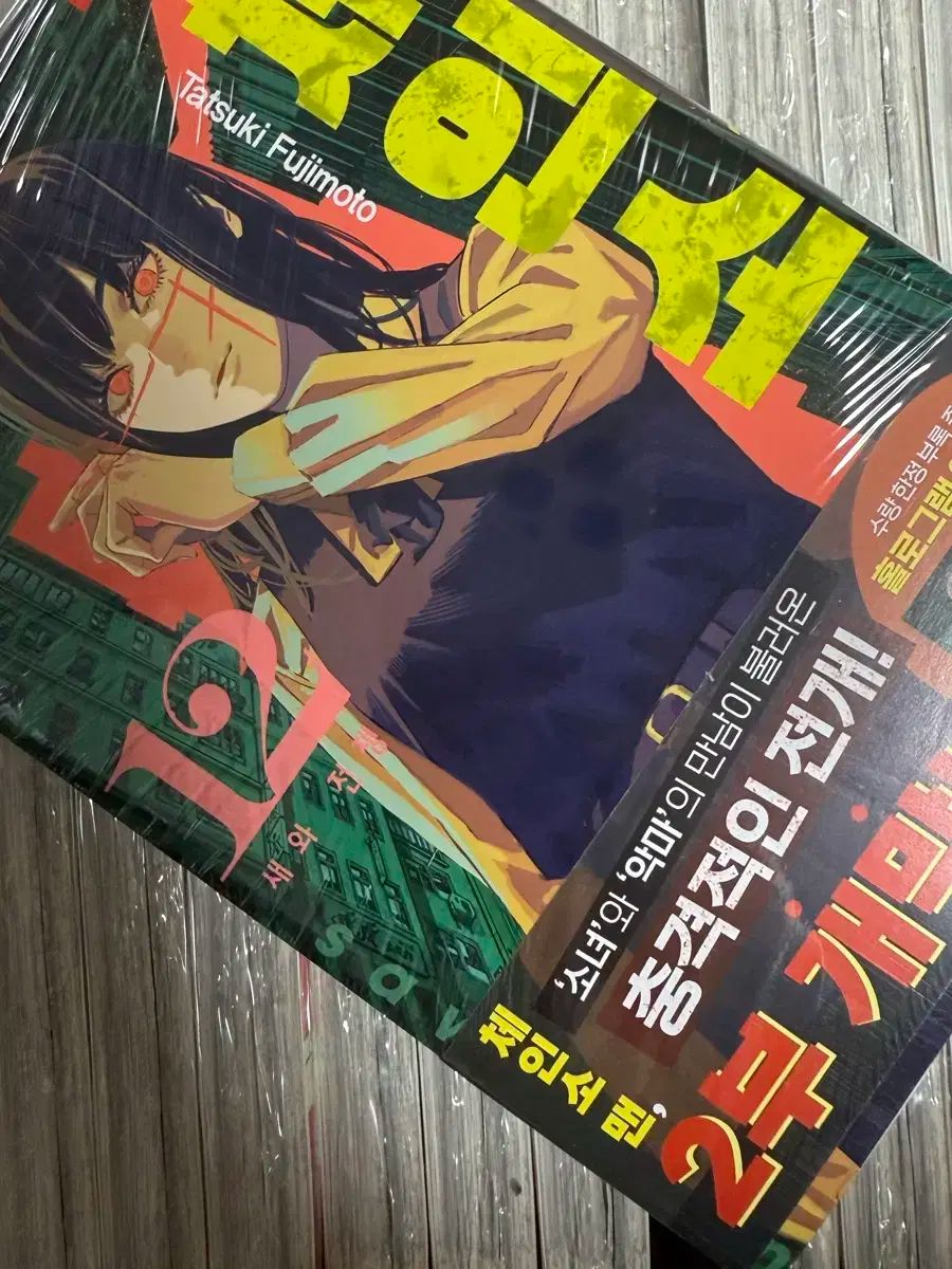 チェンソーマン 12 巻 初版 未開封 出品 - メルカリ