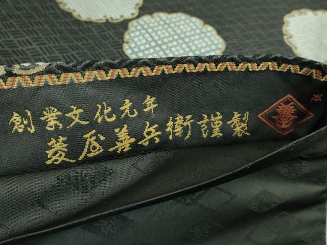 平和屋本店□極上 西陣 木野織物 菱屋善兵衛謹製 六通柄袋帯 唐織 雪輪