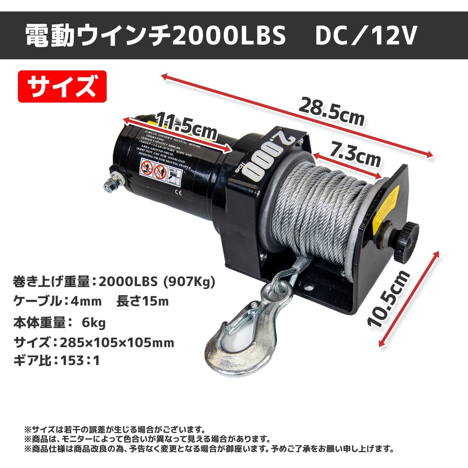 電動ウインチ 電動ウィンチ 12v 2000LBS ウインチ 907kg DC12V 防水 