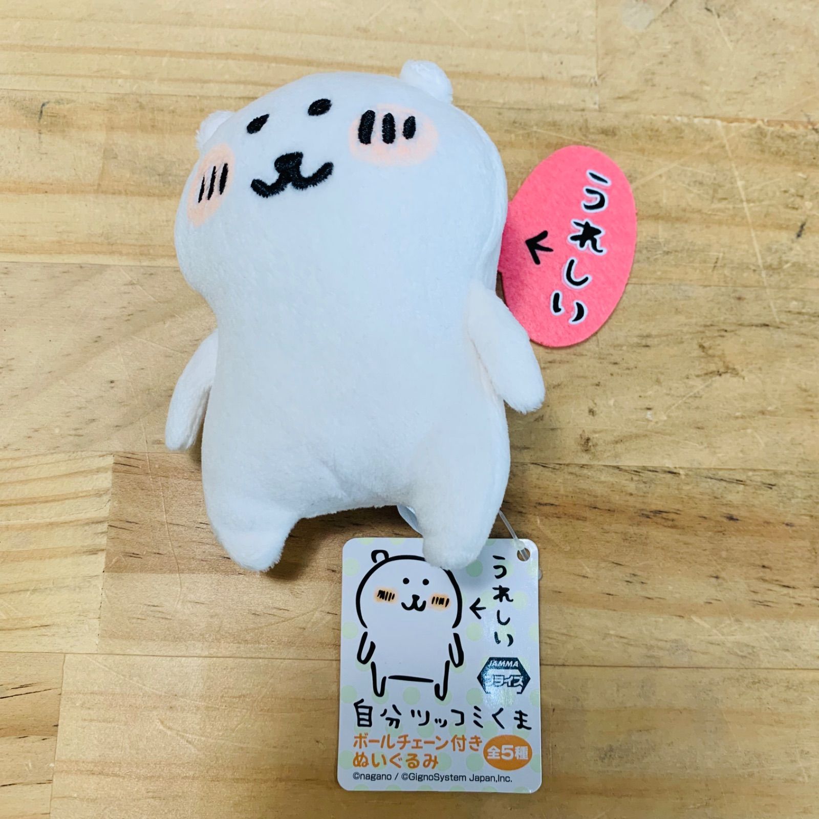 T36230-40 タグ付き 自分ツッコミくま ボールチェーン付き