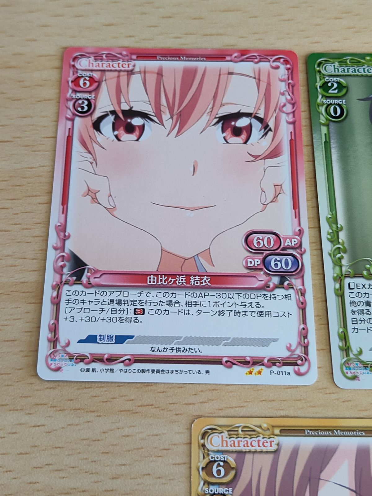 プレシャスメモリーズ　やはり俺の青春ラブコメはまちがっている。SRセット やはり俺の青春ラブコメはまちがっている。完 ブースターパック