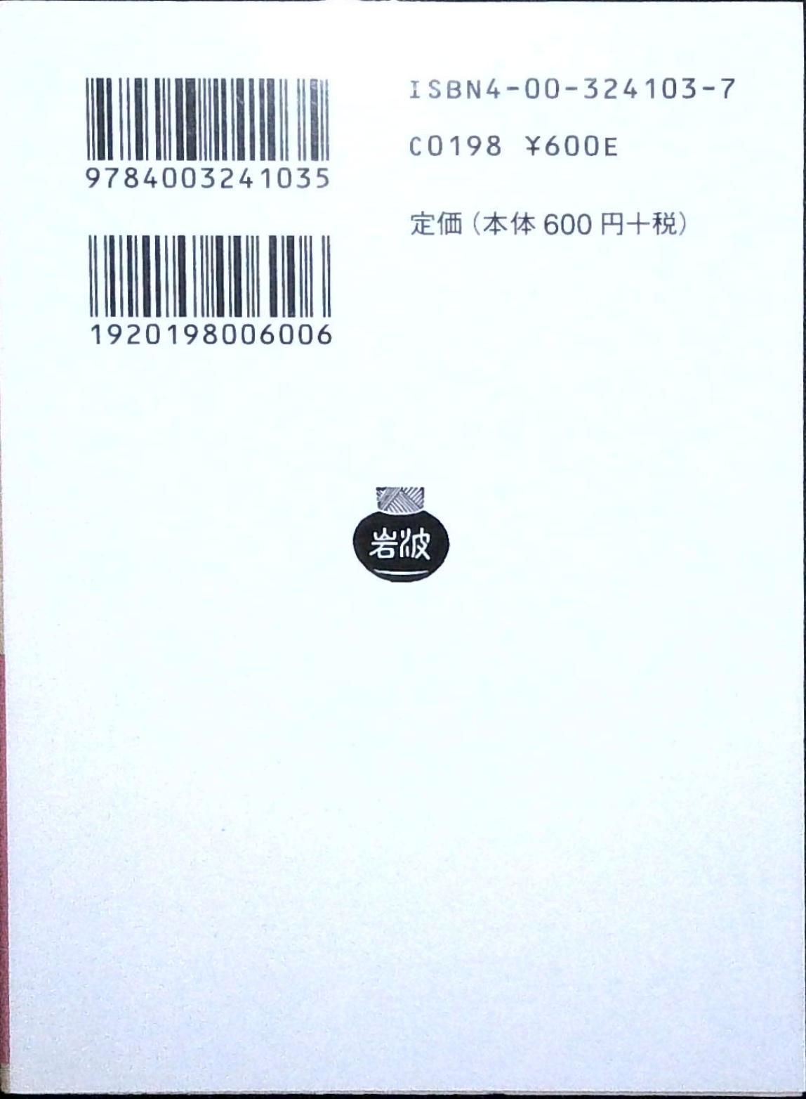 ヴィルヘルム テル 岩波文庫 赤 410-3 シラー? 桜井 政隆 桜井 国隆