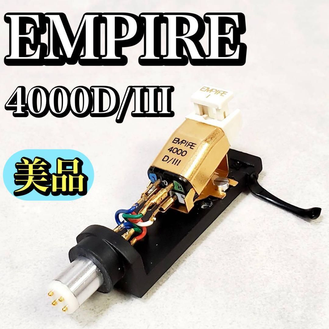 Empire エンパイア 4000D|III カートリッジ ヘッドシェル オーディオテクニカ対応 レコードプレーヤー ターンテーブル 音質良好 品 針付属なし 清掃済 動作 済 即 可