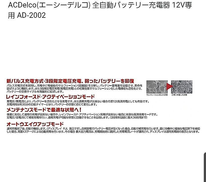 AD-2002 バッテリーチャージャー