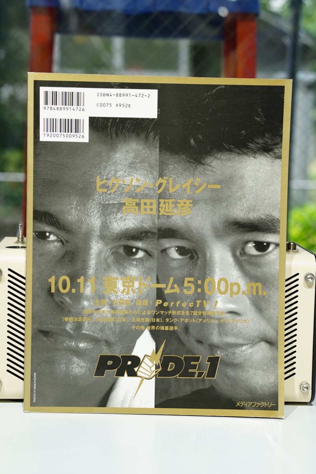 PRIDE.1 オフィシャルガイドブック（完全保存版）初版｜ヒクソン