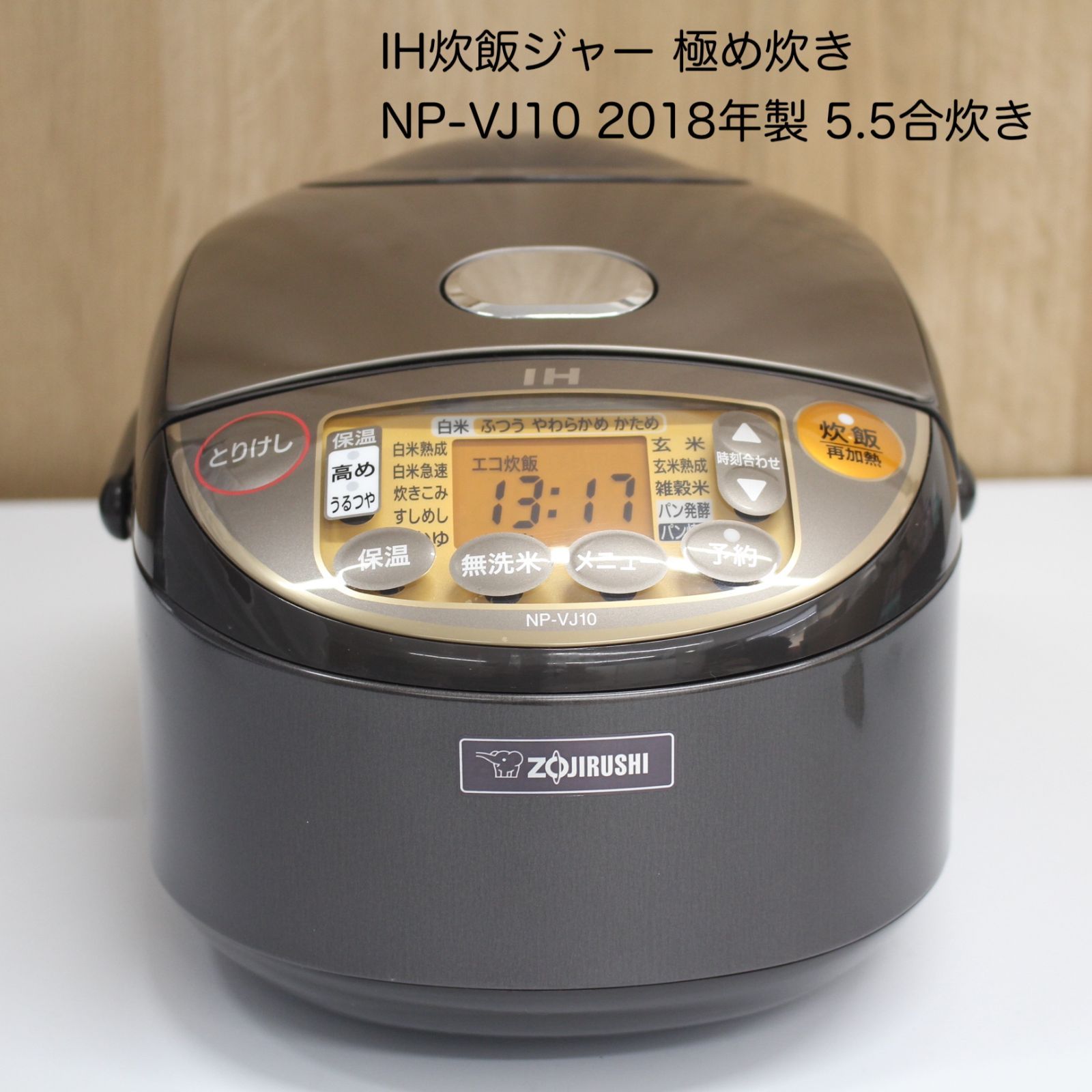 ZOJIRUSHI 炊飯器‼️極め炊き 5.5合 IH炊飯ジャー✨パンの発酵、焼きも 