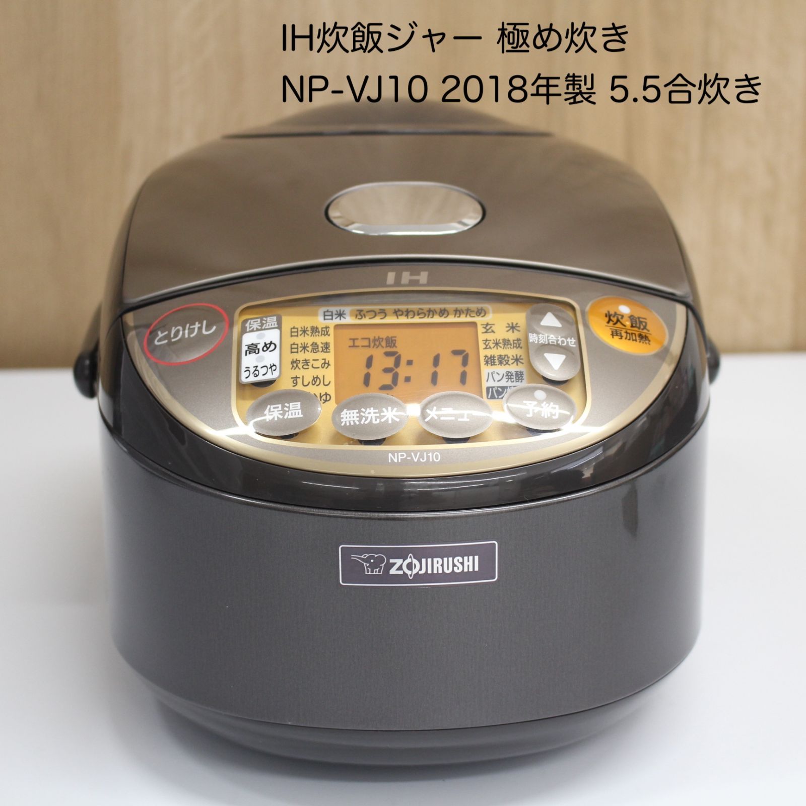 Zojirushi NP-VJ10 IH炊飯器 象印 NP-VJ10 炊飯器 黒 取扱説明書付き